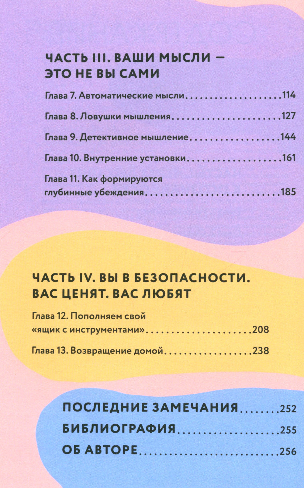 Книга любви к себе: Терапевтическая стратегия поддержки и принятия себя