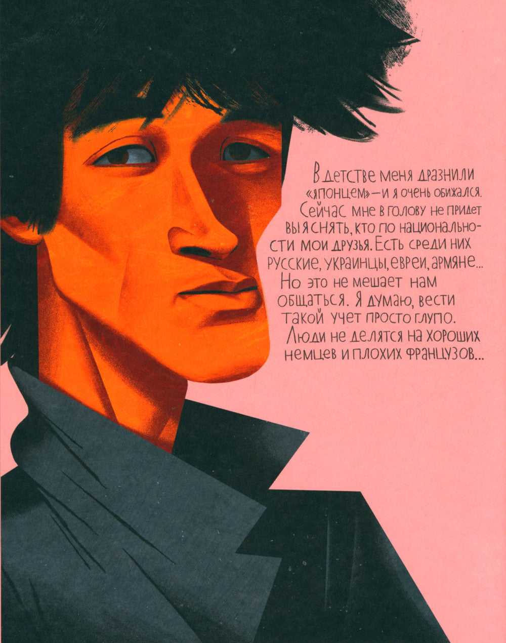 Цой. История рок-звезд в буквах и картинках