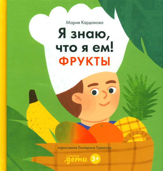 C'est vrai, c'est moi. Fruits