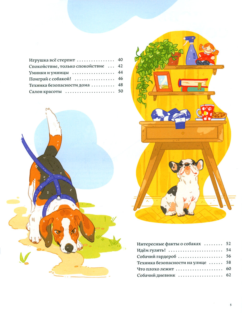 Секреты собак. Как понять собаку и стать ей другом