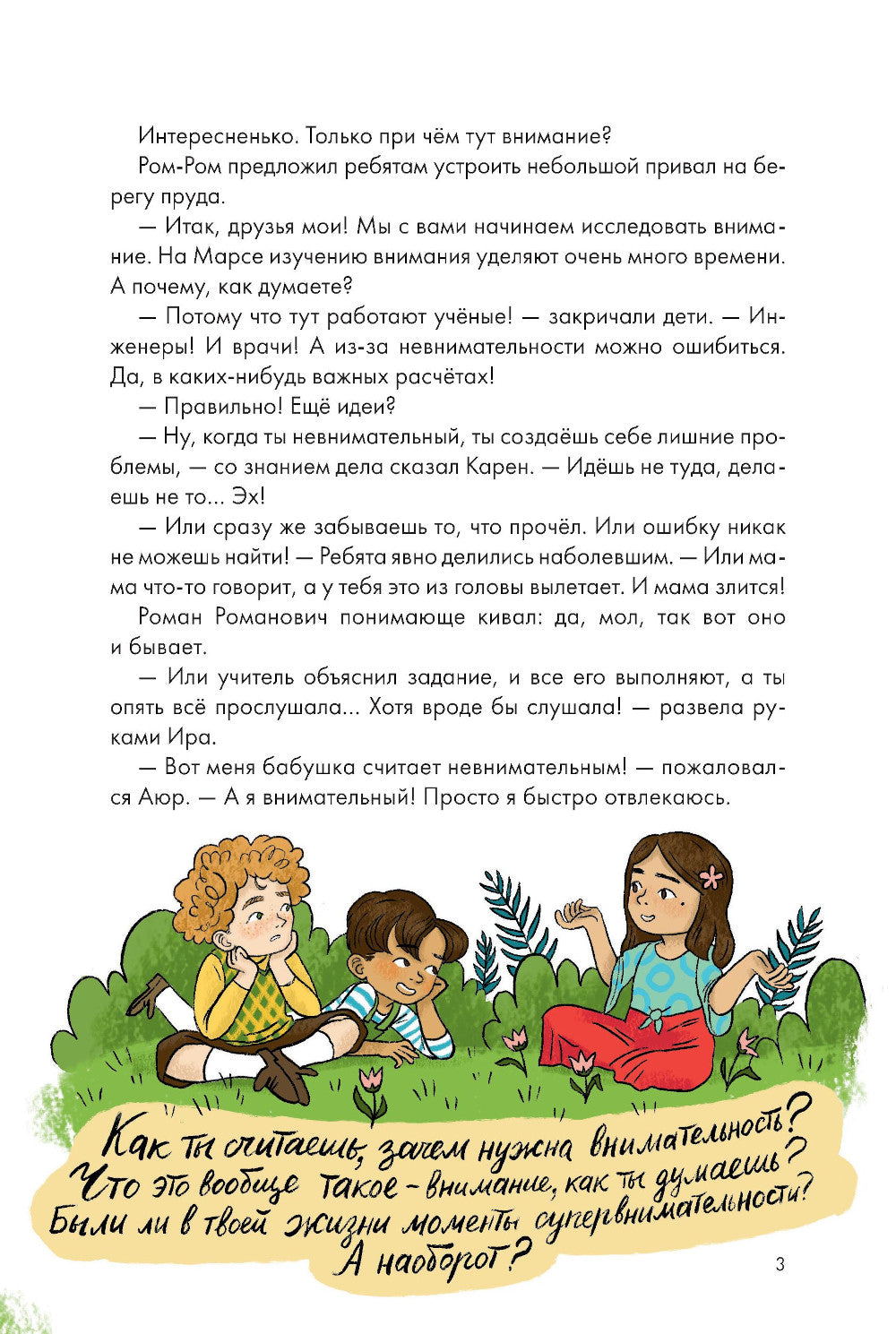 Как быть внимательным. Готовим внимательность с вечера