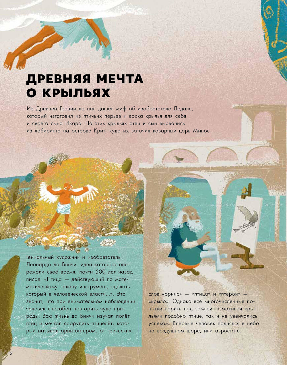 Большая книга самолетов. Фюзеляж, багаж и экипаж