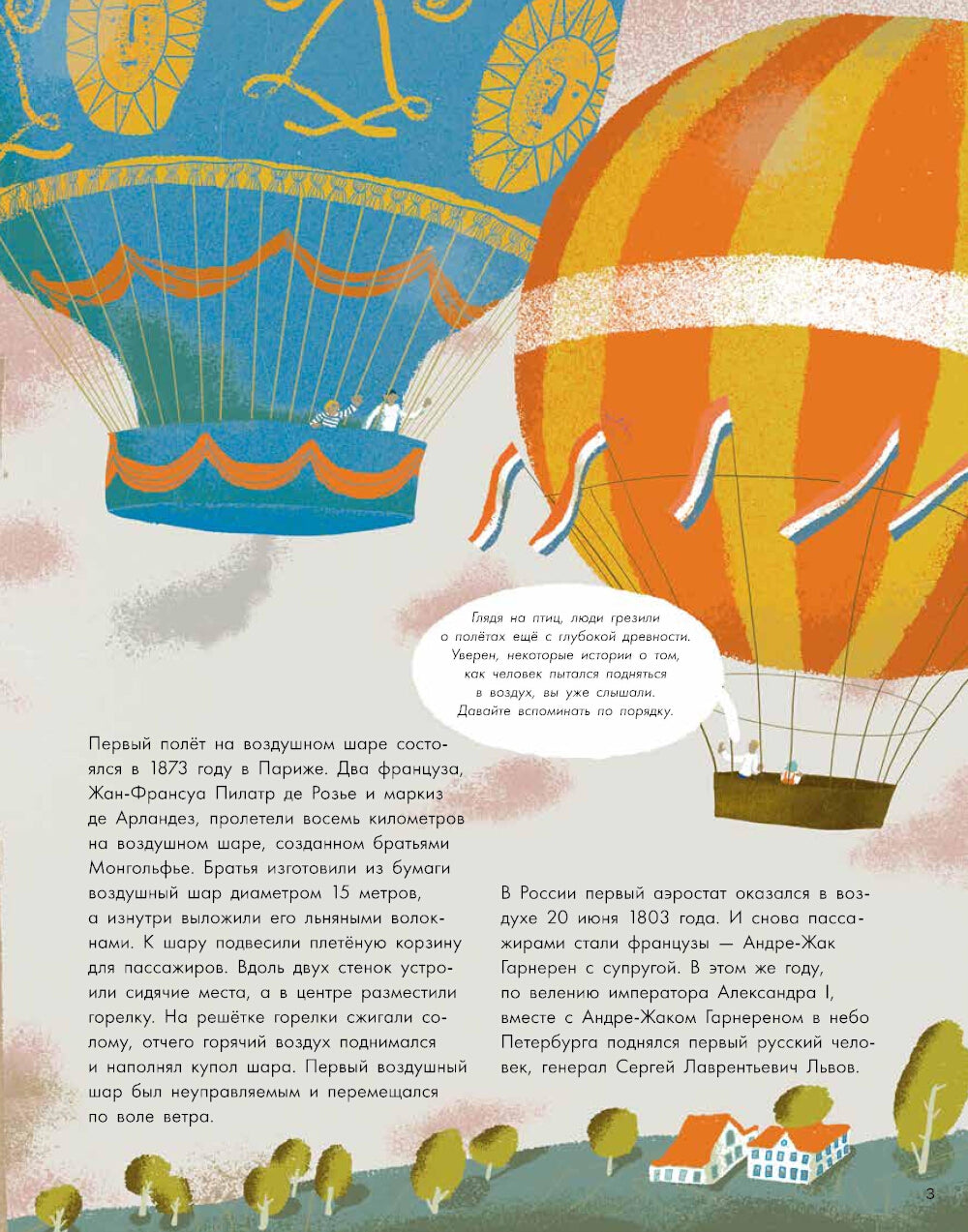 Большая книга самолетов. Фюзеляж, багаж и экипаж