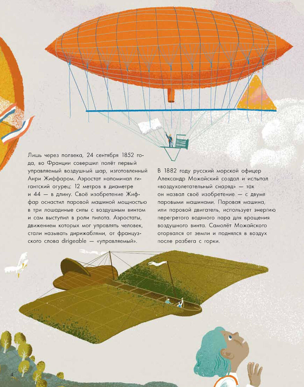 Большая книга самолетов. Фюзеляж, багаж и экипаж