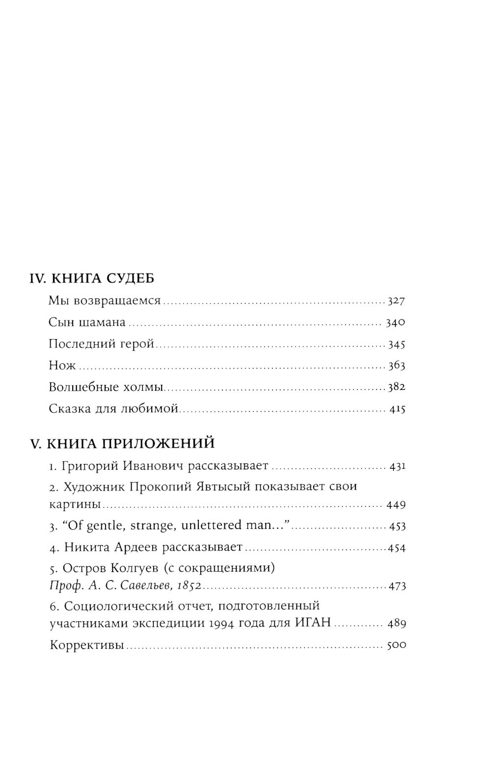 Остров, или Оправдание бессмысленных путешествий