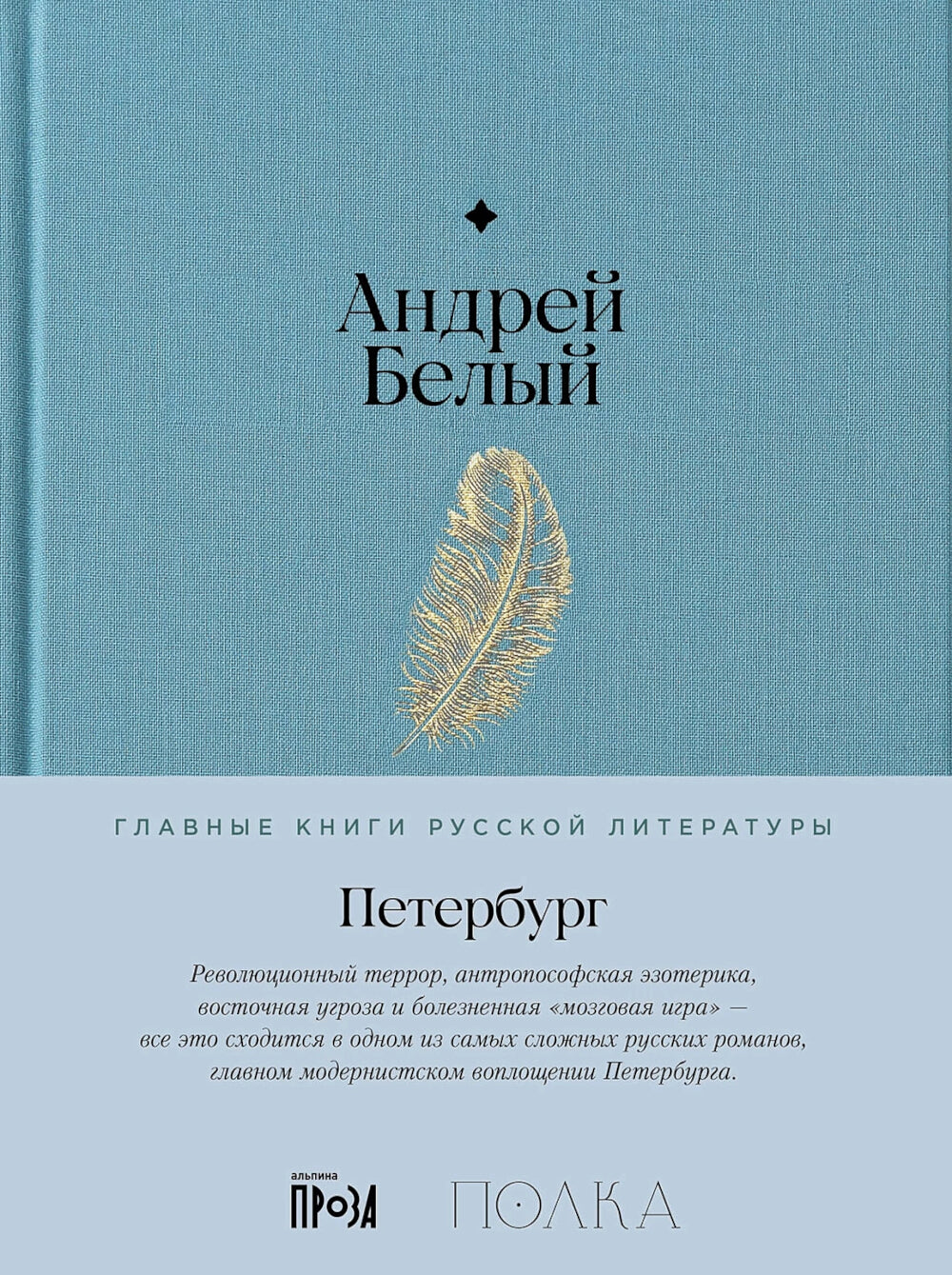 Петербург