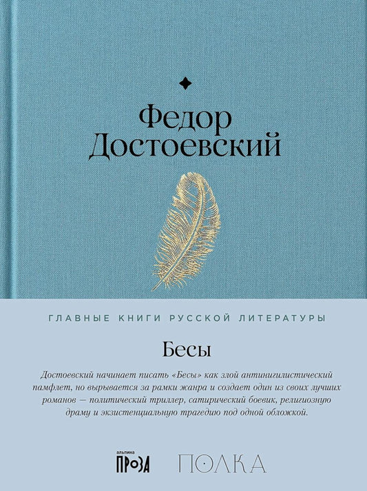 Бесы: роман