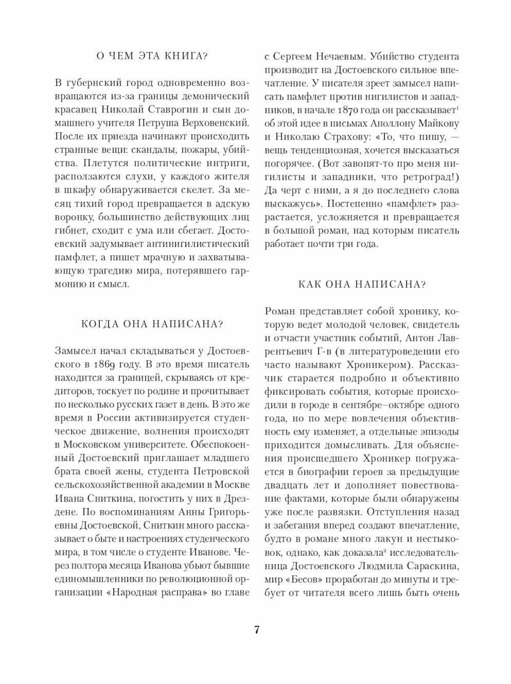 Бесы: роман