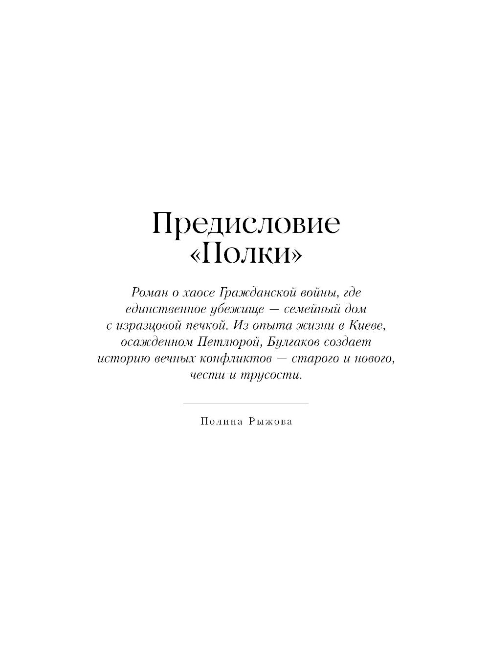 Белая гвардия: роман