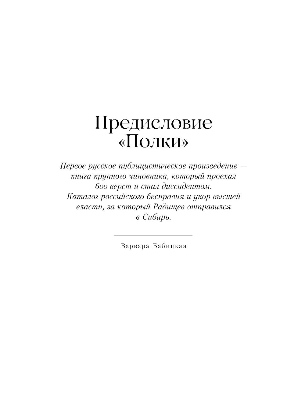 Путешествие из Петербурга в Москву