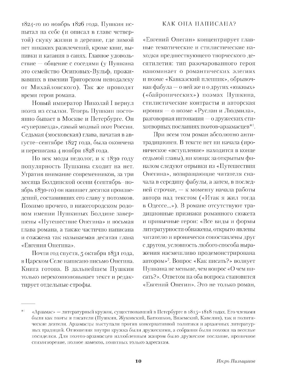 Евгений Онегин. Повести покойного Ивана Петровича Белкина. Пиковая дама