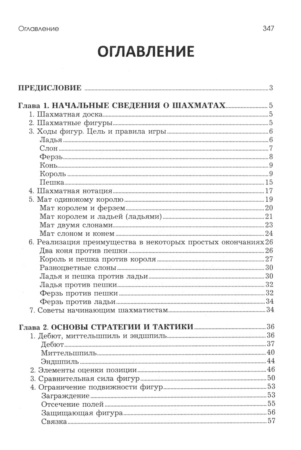 Шахматы для новичков: правила, навыки, тактика