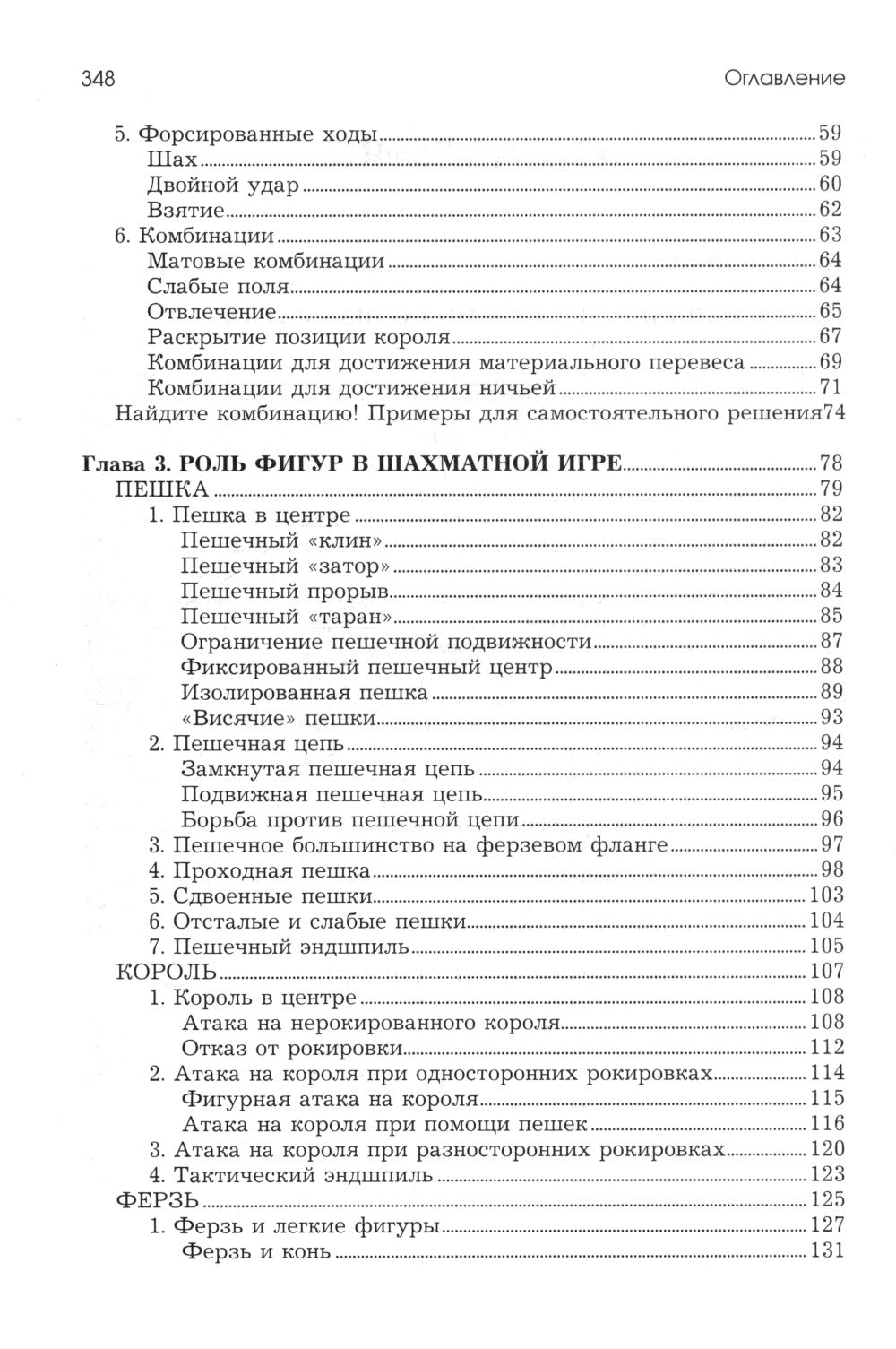 Шахматы для новичков: правила, навыки, тактика