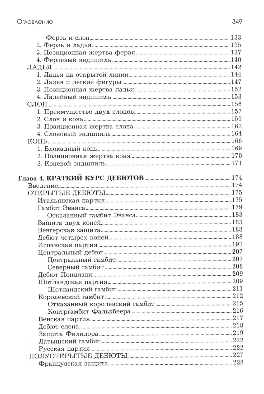 Шахматы для новичков: правила, навыки, тактика