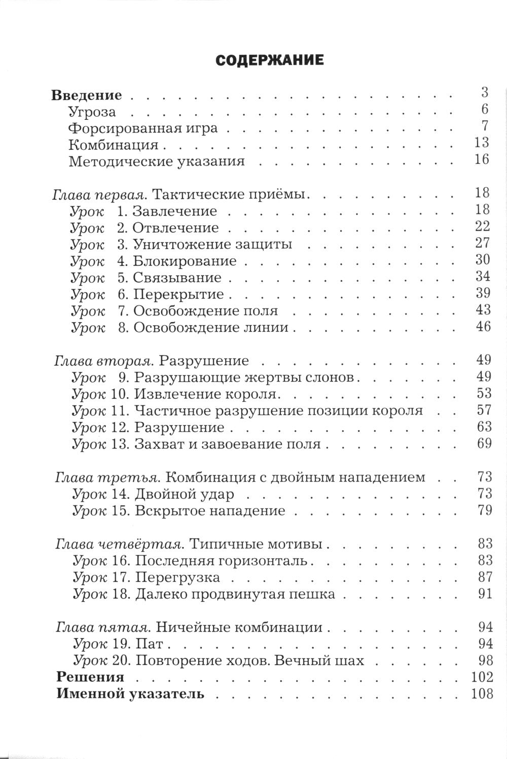 Уроки шахматной тактики. ЭЛО 1400-1999. 2-е изд., испр.и перераб