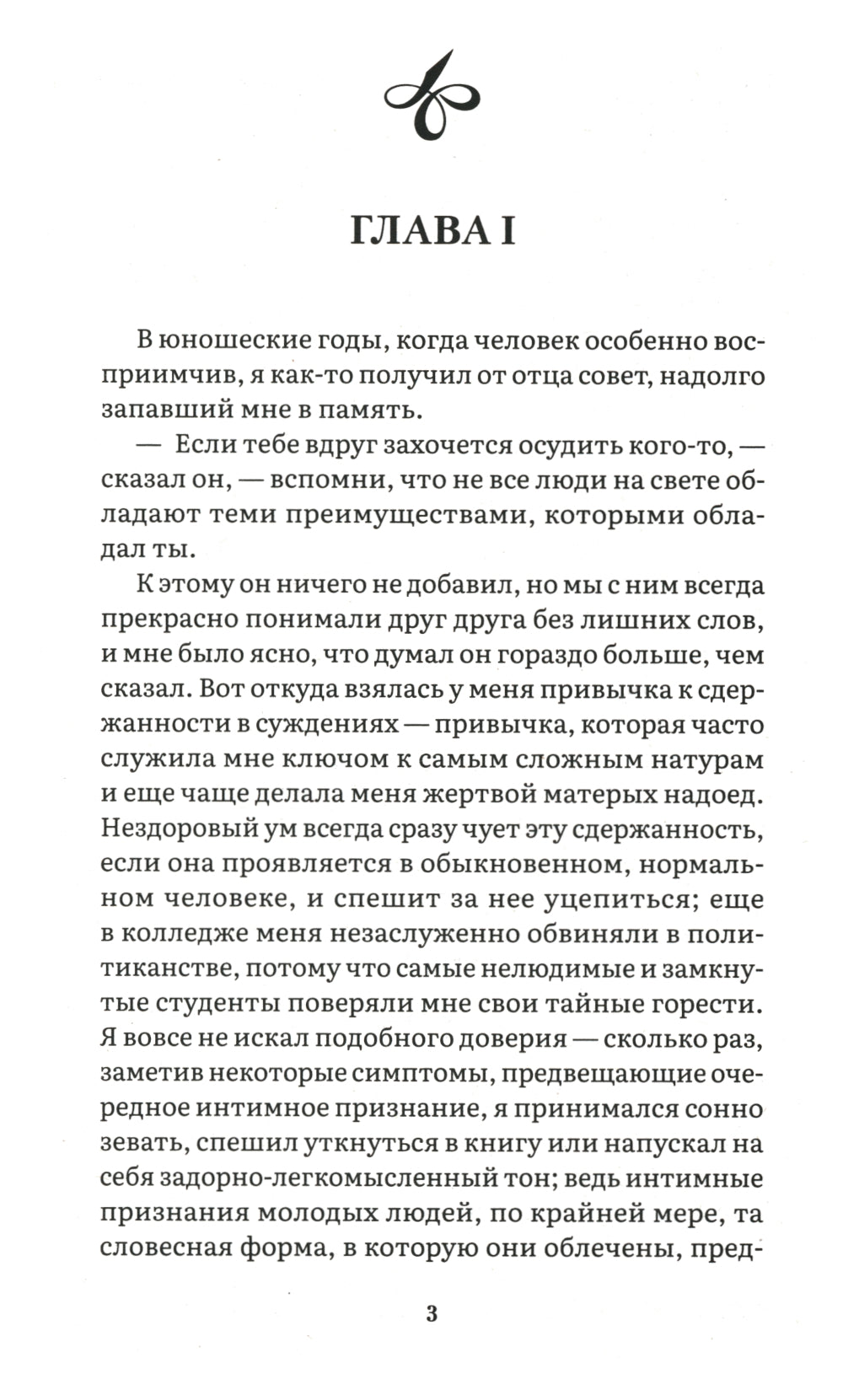 Великий Гэтсби: роман