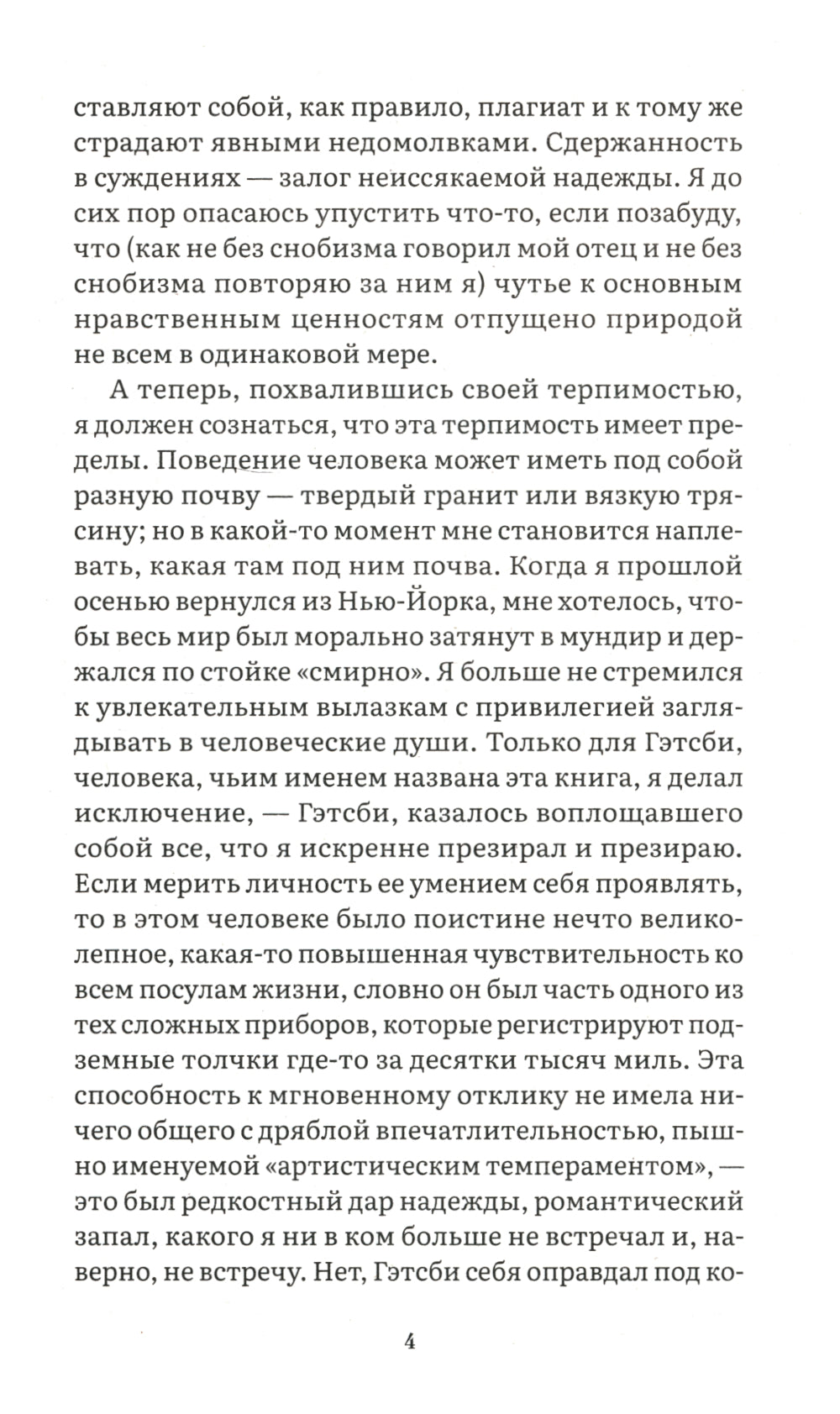 Великий Гэтсби: роман