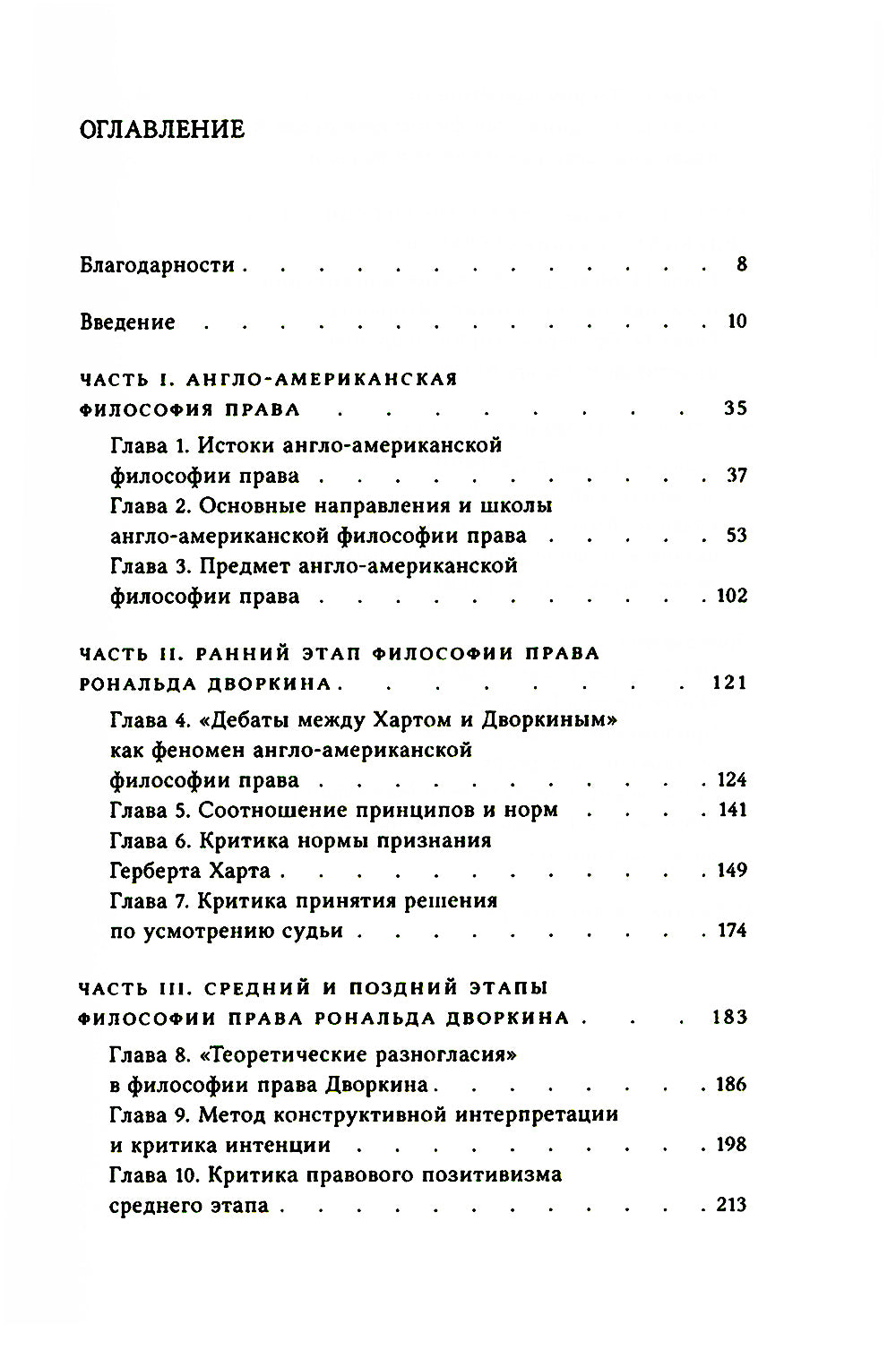 О Дворкине всерьез. Современная англо-американская философия прав