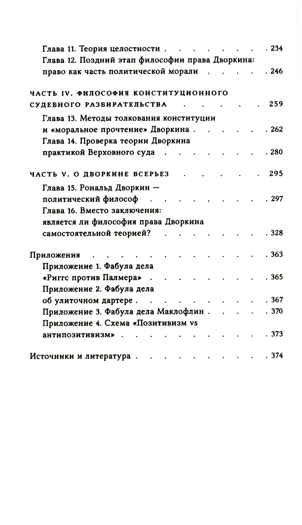 О Дворкине всерьез. Современная англо-американская философия прав