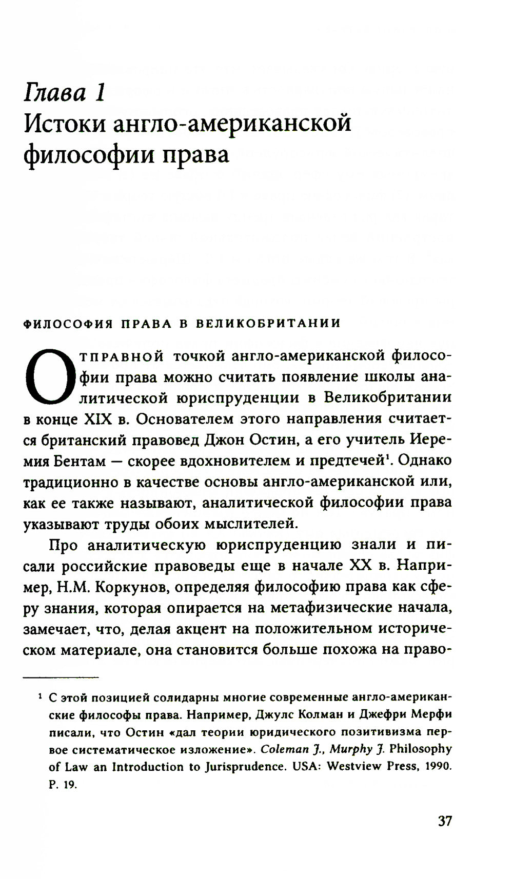 О Дворкине всерьез. Современная англо-американская философия прав