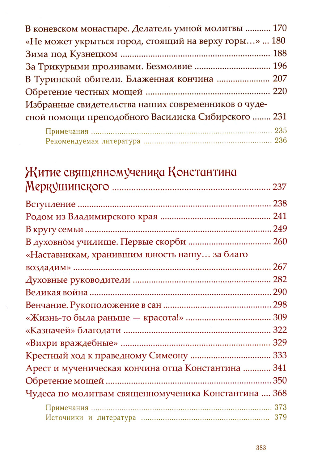 Мирянин, монах, священник: истории святости. 2-е изд
