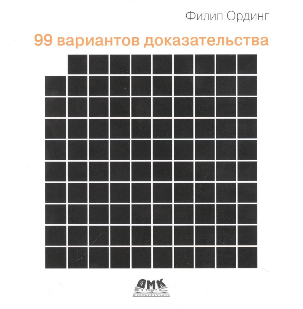 99 variantes de documents