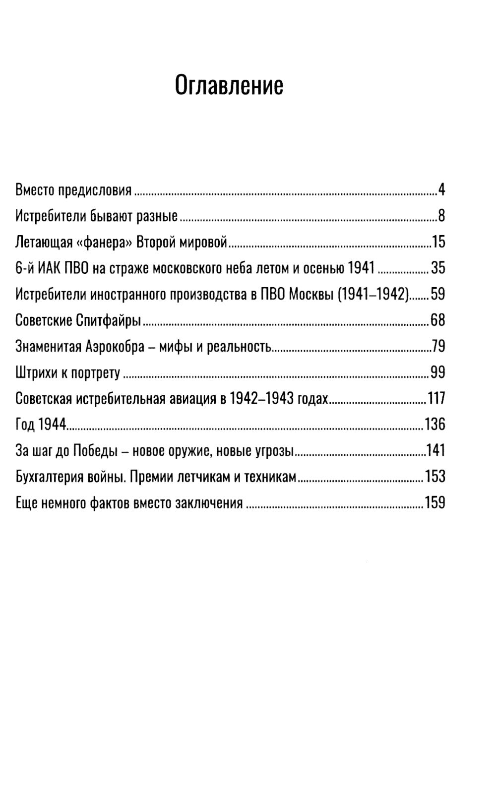 Истребительная авиация Красной Армии