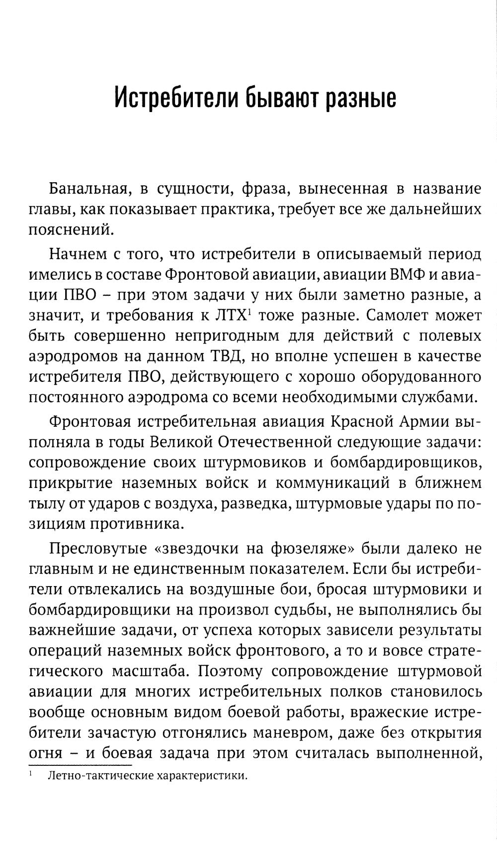 Истребительная авиация Красной Армии