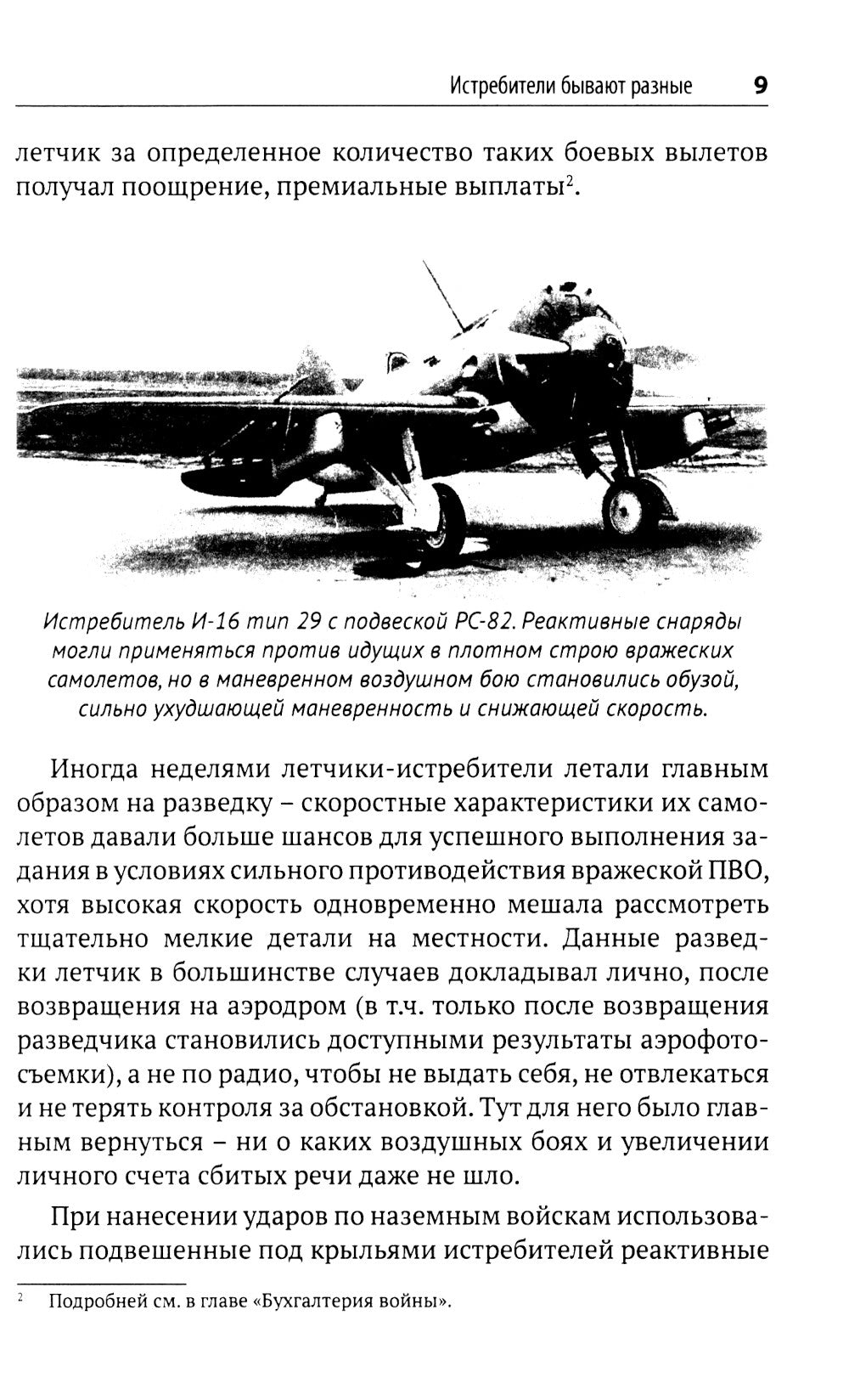 Истребительная авиация Красной Армии