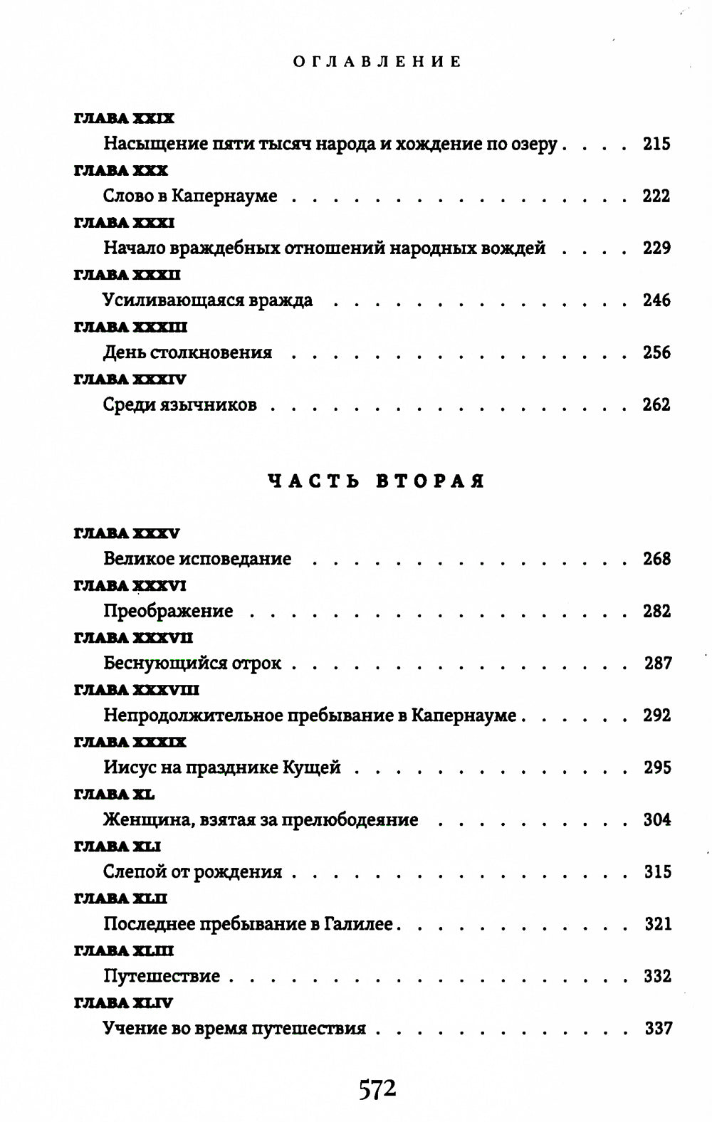 Жизнь Иисуса Христа