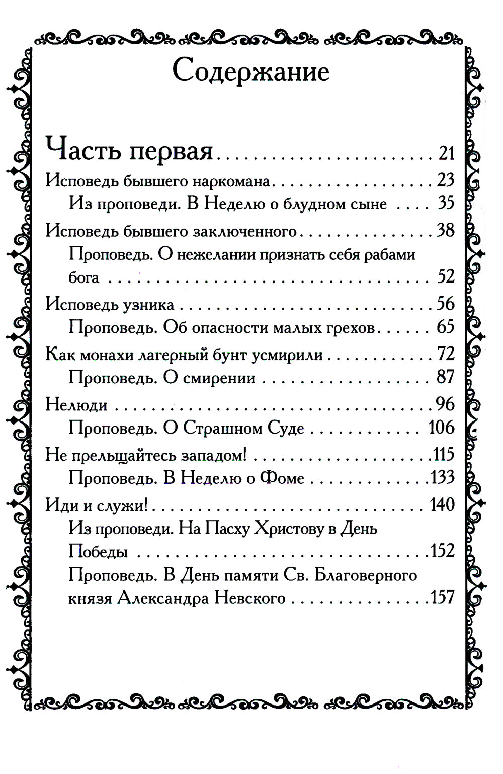 Оптинские встречи. "Не умру, но жив буду…" 2-е изд., испр. je suis d'accord