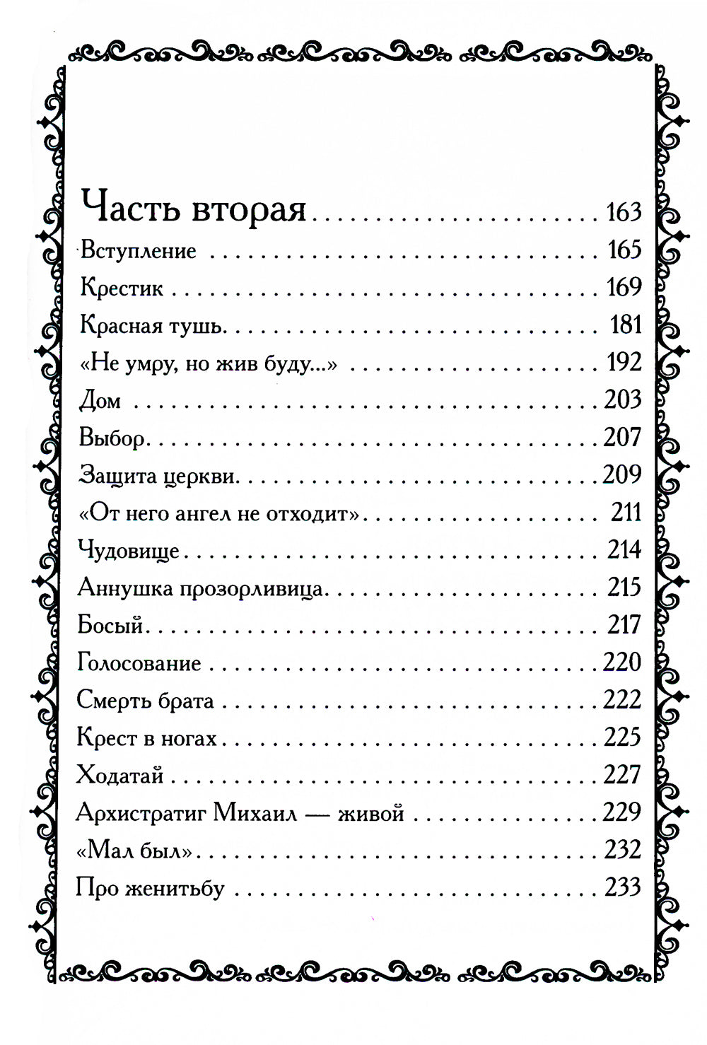 Оптинские встречи. "Не умру, но жив буду…" 2-е изд., испр. je suis d'accord