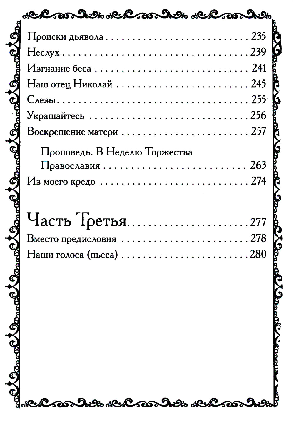 Оптинские встречи. "Не умру, но жив буду…" 2-е изд., испр. je suis d'accord