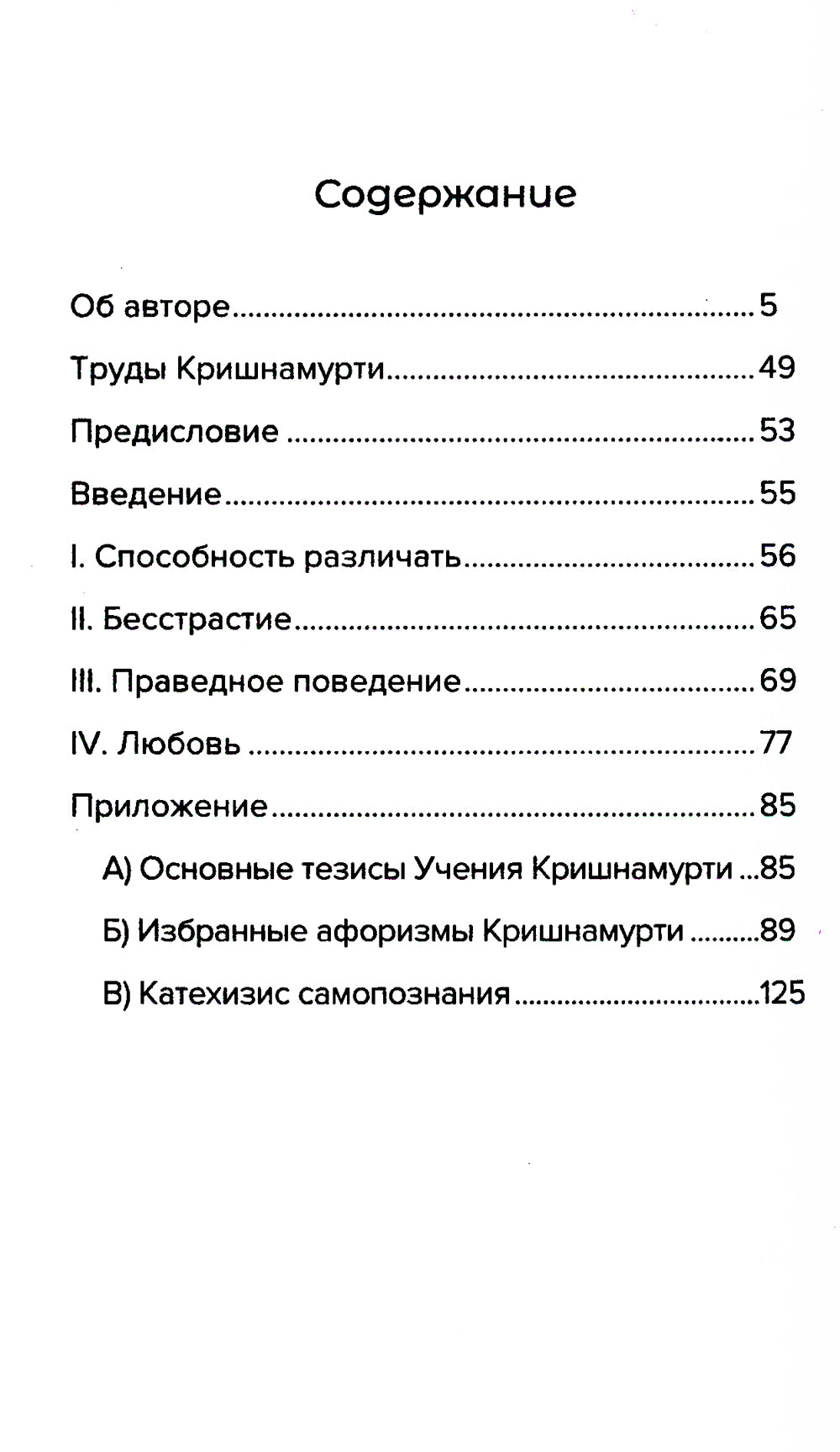 У ног Учителя