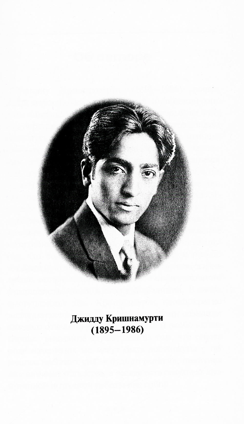 У ног Учителя