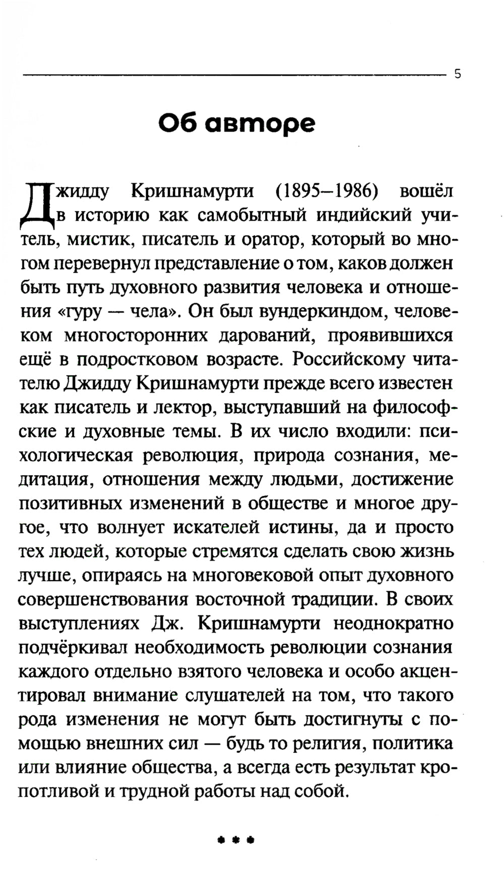 У ног Учителя