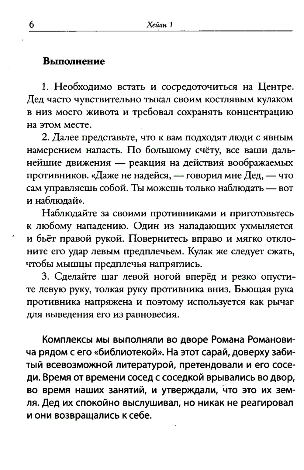 Секреты карате. Хейаны