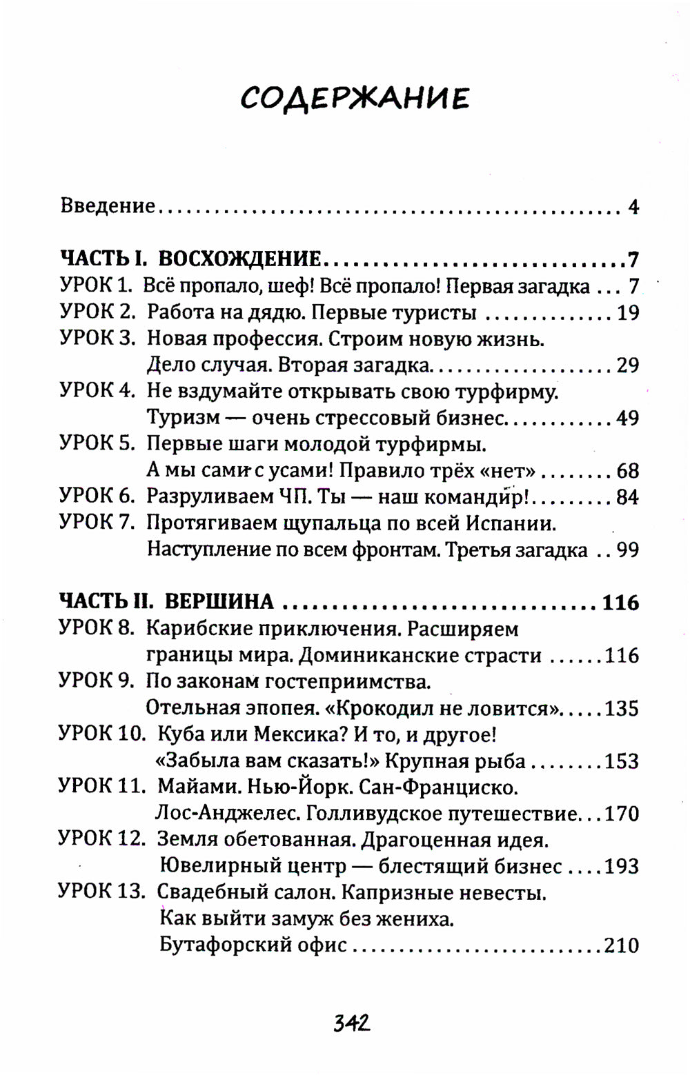 Путешествие через пальмы и алмазы. Начни все сначала