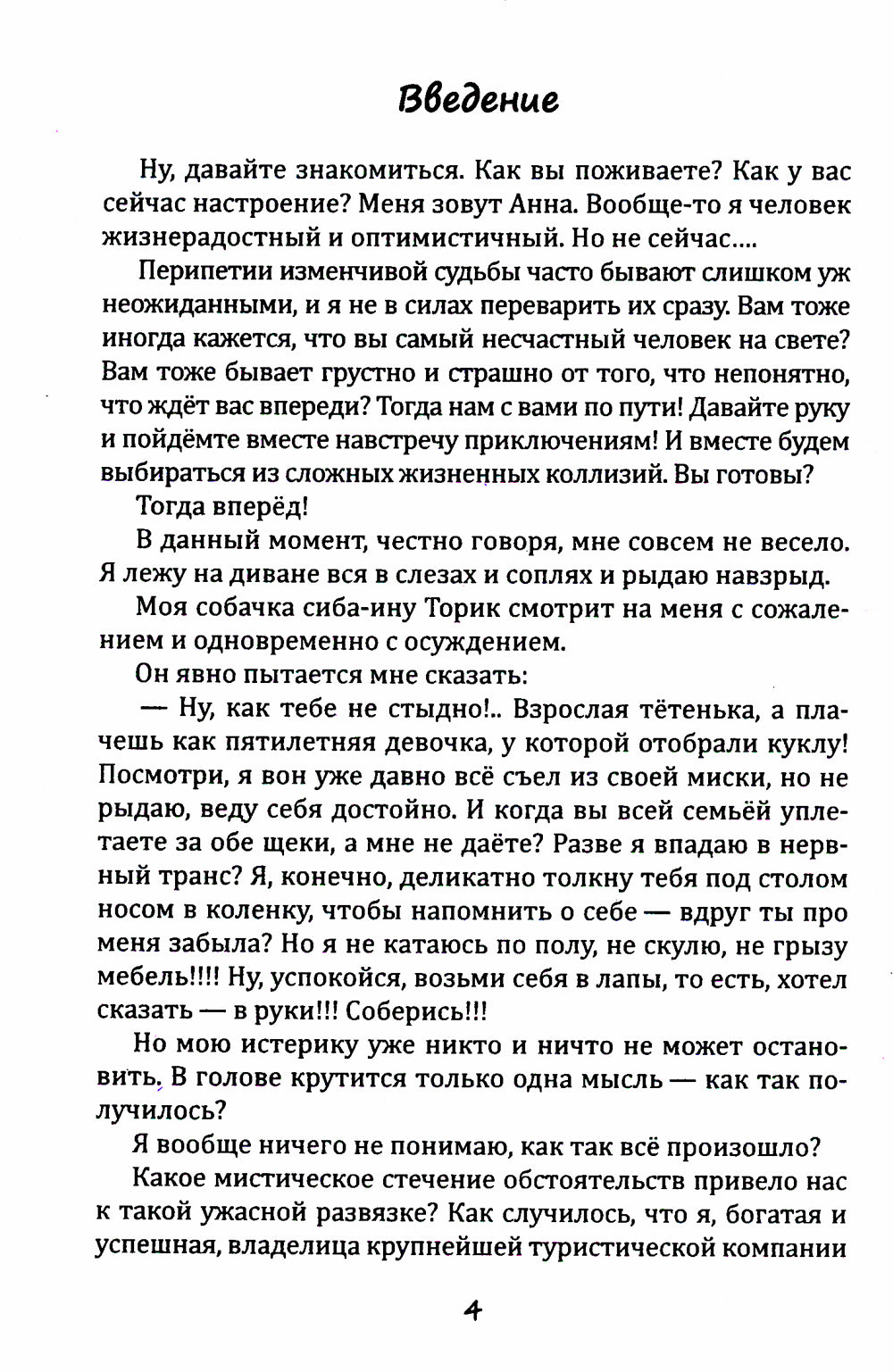 Путешествие через пальмы и алмазы. Начни все сначала