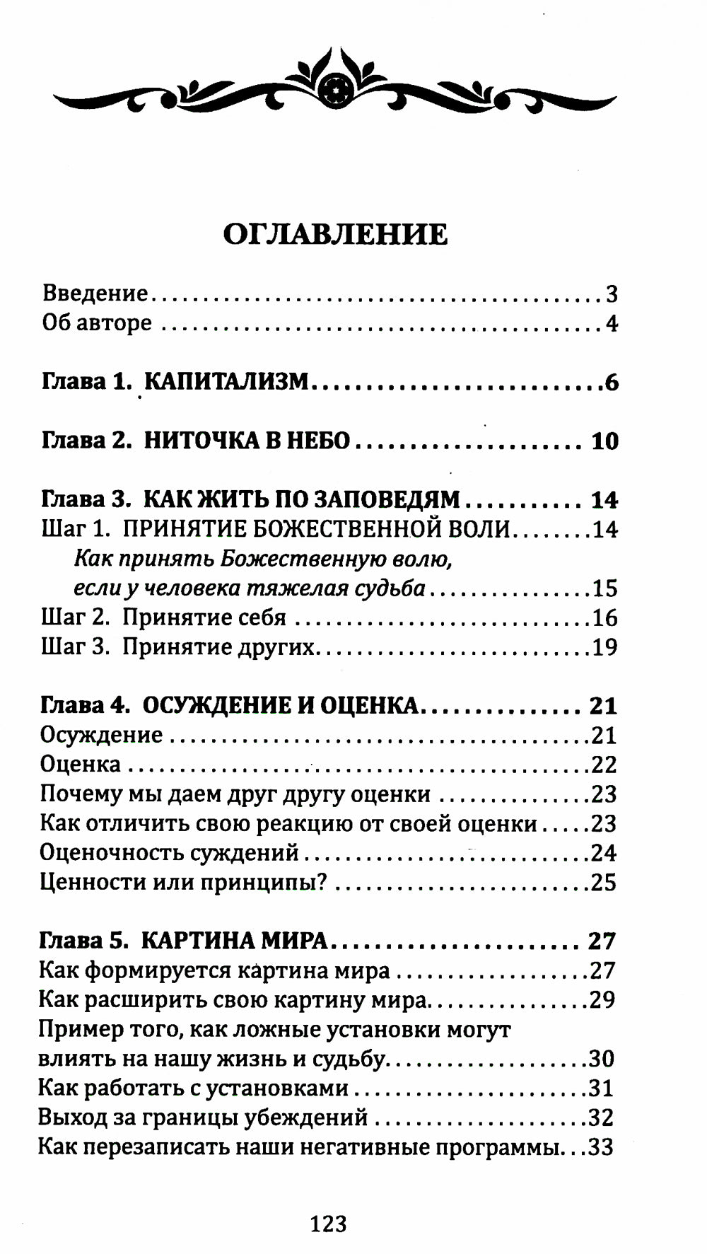 Путь к Богу. Как найти свой путь, открыть божественное в себе и восстановить утреннюю связь с мирозданием