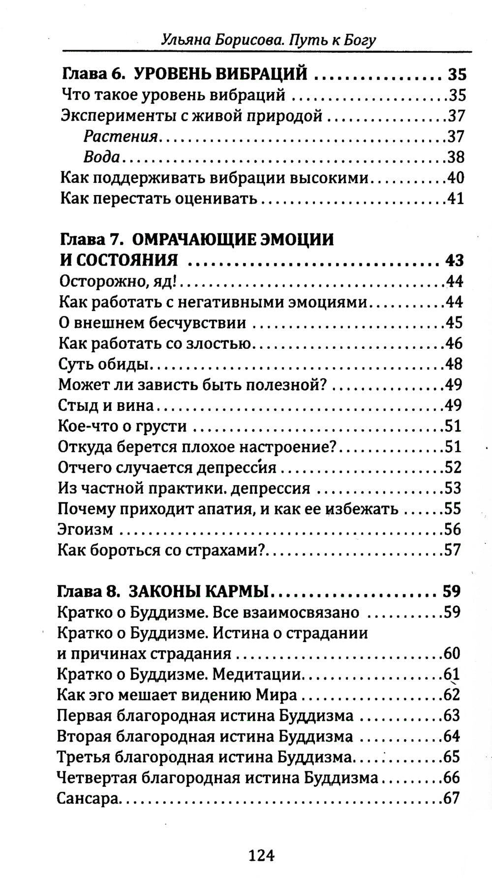 Путь к Богу. Как найти свой путь, открыть божественное в себе и восстановить утреннюю связь с мирозданием