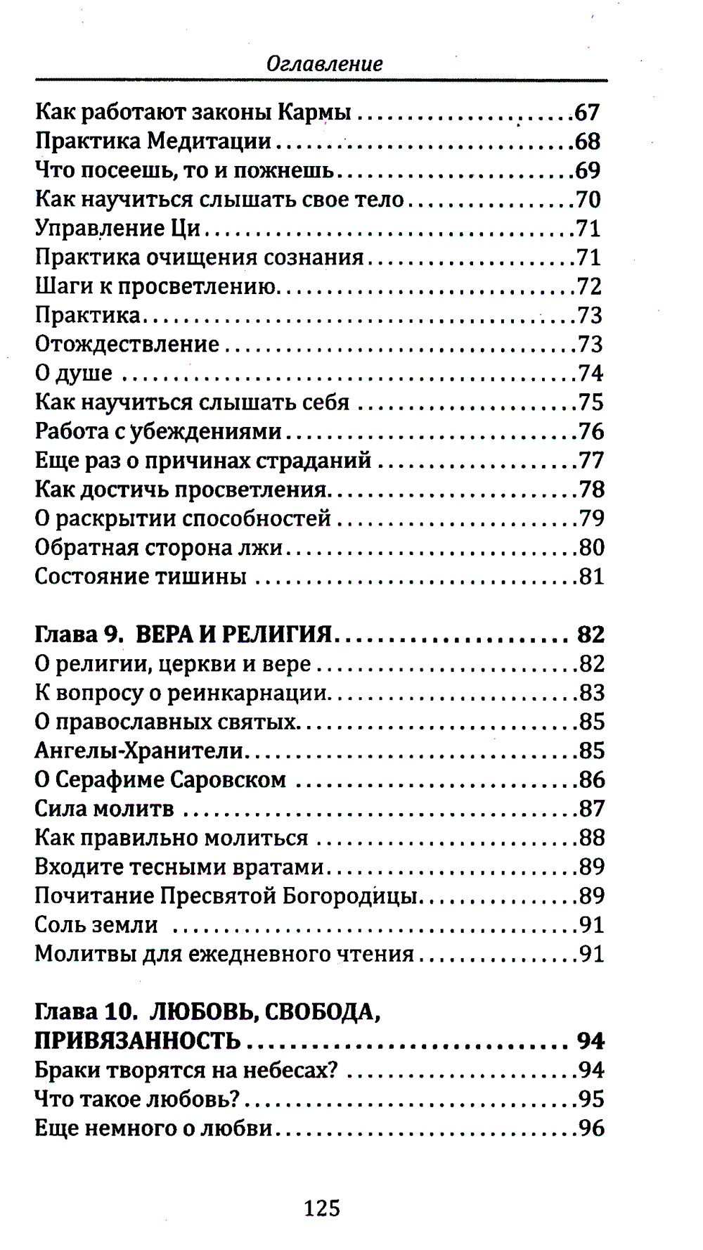 Путь к Богу. Как найти свой путь, открыть божественное в себе и восстановить утреннюю связь с мирозданием