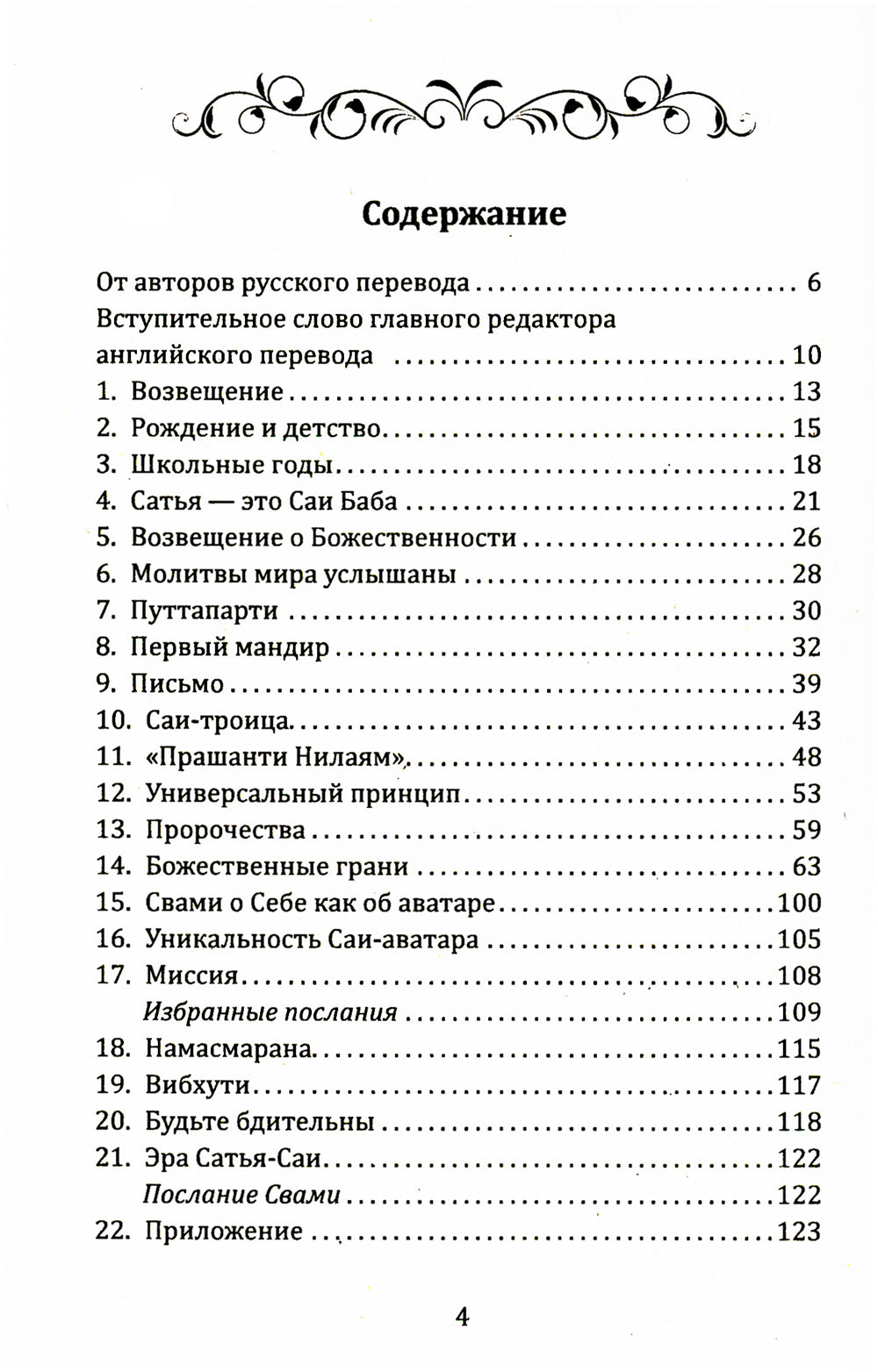 Живущий в сердце