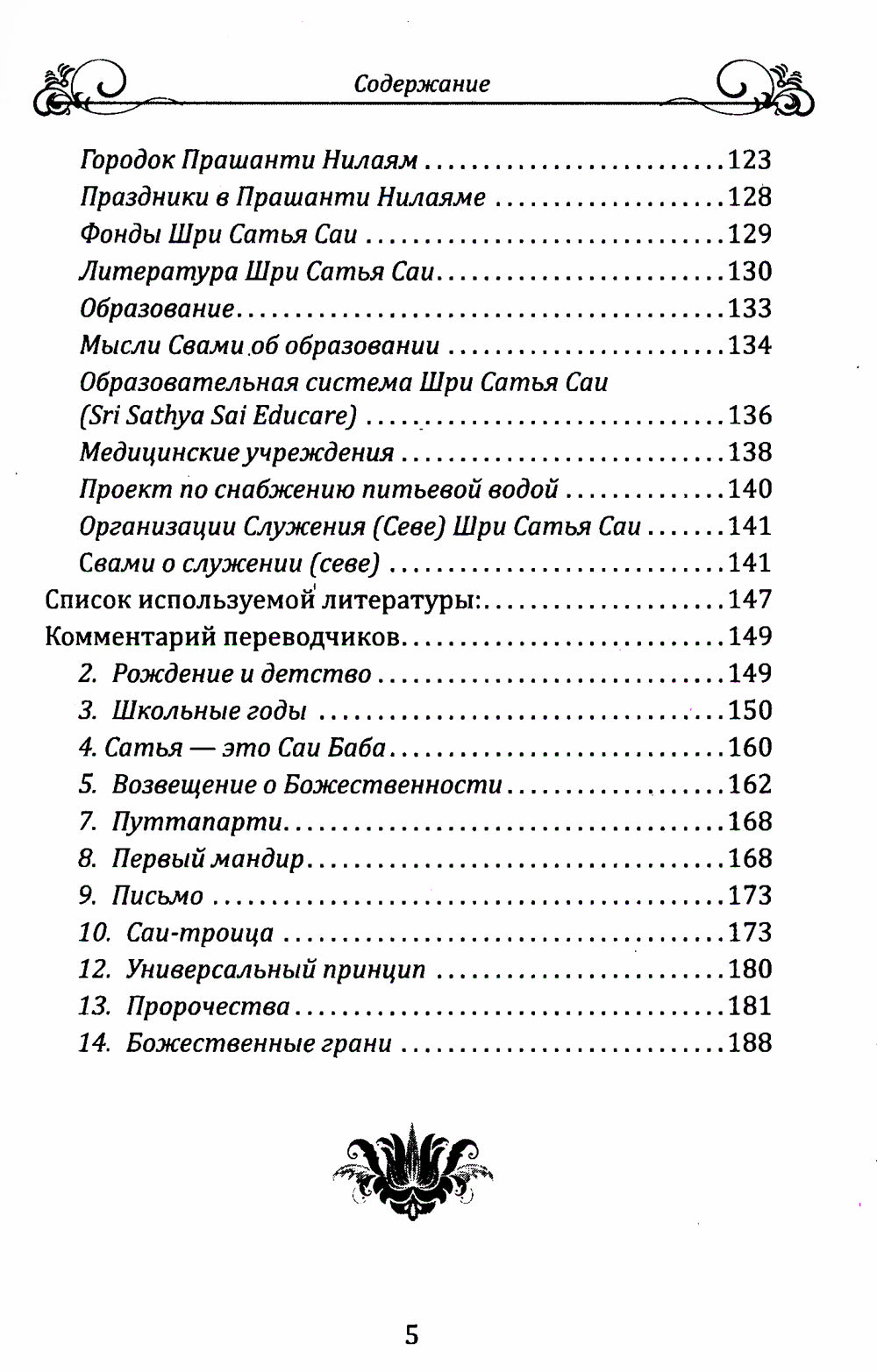 Живущий в сердце