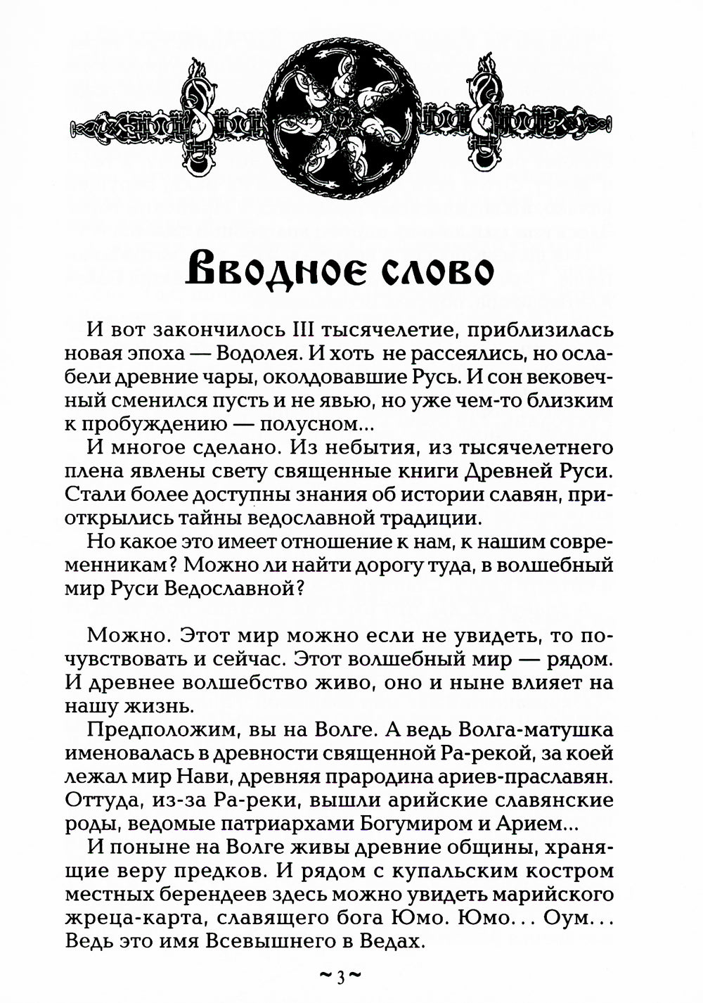 Русь колыбельная. Северная прародина славян