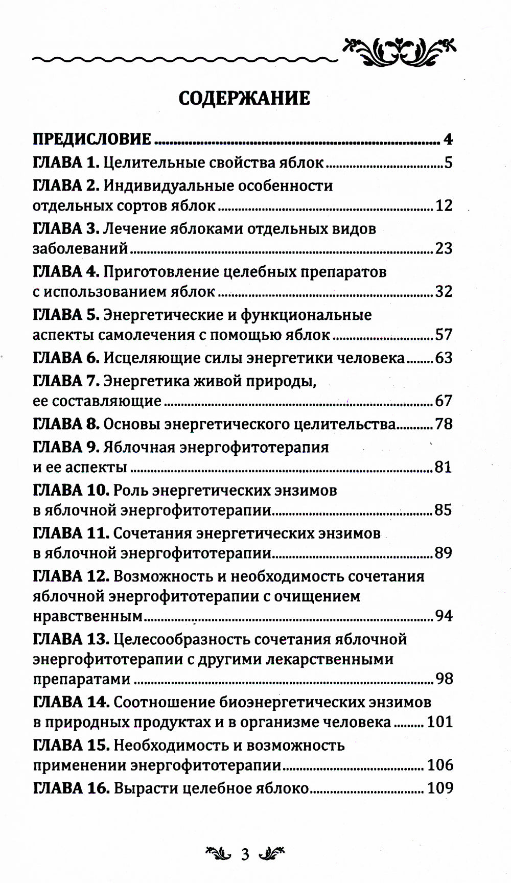 Лечебное яблоко. 2-е изд