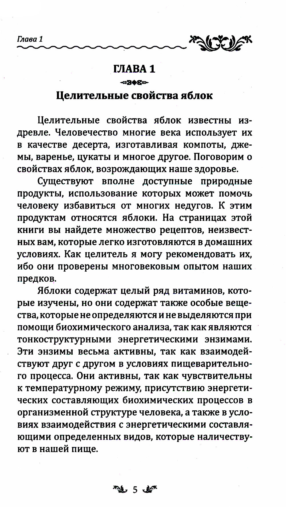 Лечебное яблоко. 2-е изд