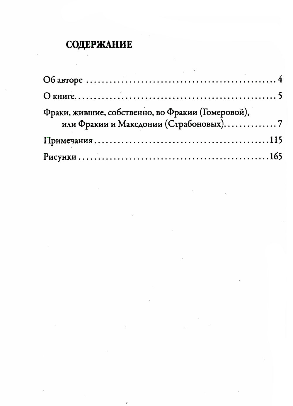Древнейшая история протославян. О переселении племен