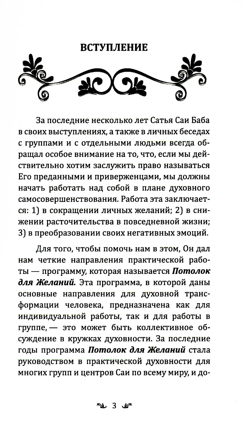 Потолок для желаний