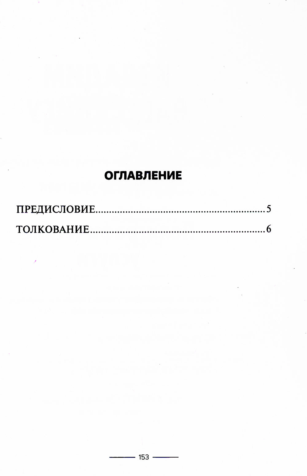 Толкование на книгу Екклезиаст